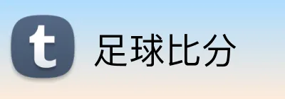 足球比分 Logo